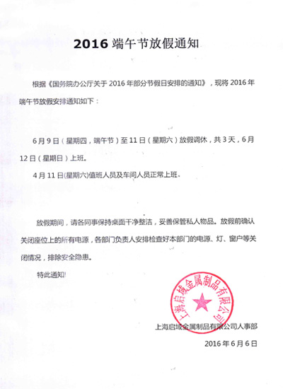 黄瓜免费视频APP鋁型材端午放假通知