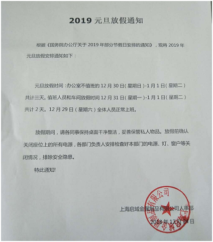 黄瓜免费视频APP鋁型材2019放假通知