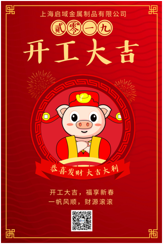 上海黄瓜免费视频APP開工大吉