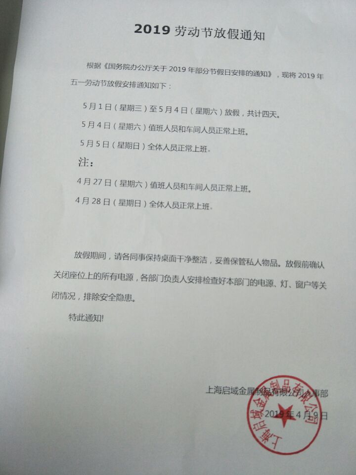 上海黄瓜免费视频APP五一放假通知