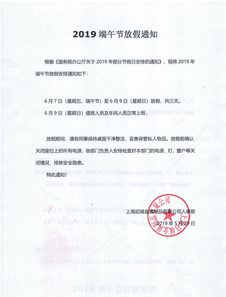 黄瓜免费视频APP端午節放假通知